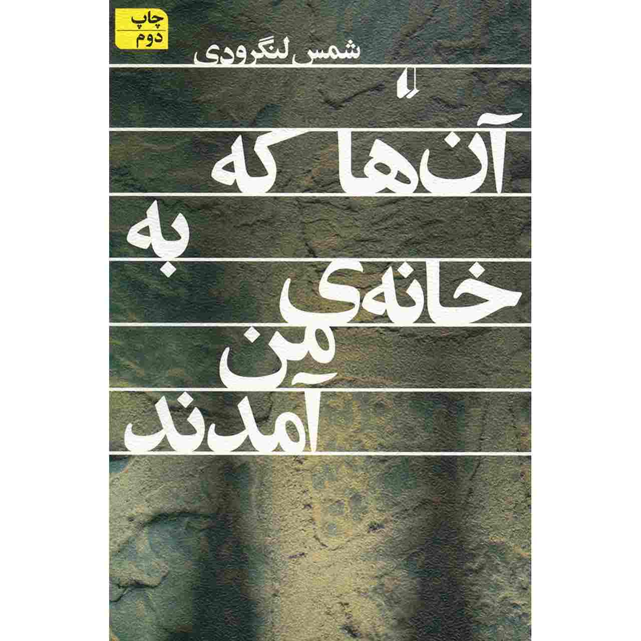 Price and Buy Anha Ke Be Khane Man Amadand Book by Shams Langroodi