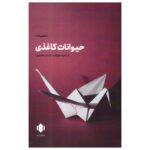 Price and Buy Animals Out of Paper Book by Rajiv Joseph