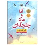 Price and Buy Anna and the Swallow Man Book by Gavriel Savit