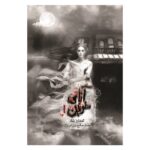 Price and Buy Anna Dressed in Blood by Kendare Blake (Farsi)