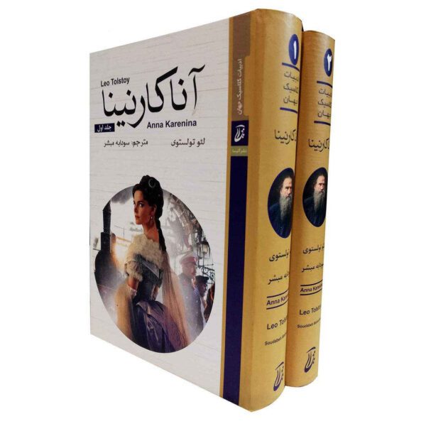 Price and Buy Anna Karenina Novel by Leo Tolstoy (Farsi)_68f6532c5b287.jpeg Price and Buy Anna Karenina Novel by Leo Tolstoy (Farsi)