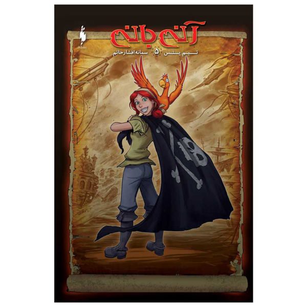 Price and Buy Anne Bonnie: The Journey Begins: Book 5 by Tim Yates_68f72464b604e.jpeg Price and Buy Anne Bonnie: The Journey Begins: Book 5 by Tim Yates