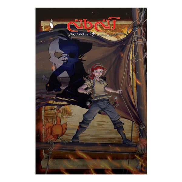 Price and Buy Anne Bonnie: The Journey Begins: Book 6 by Tim Yates_68f724b4c91b0.jpeg Price and Buy Anne Bonnie: The Journey Begins: Book 6 by Tim Yates