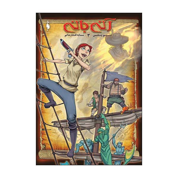 Price and Buy Anne Bonnie: The Journey Begins: Book Three by Tim Yates_68f724477cb64.jpeg Price and Buy Anne Bonnie: The Journey Begins: Book Three by Tim Yates