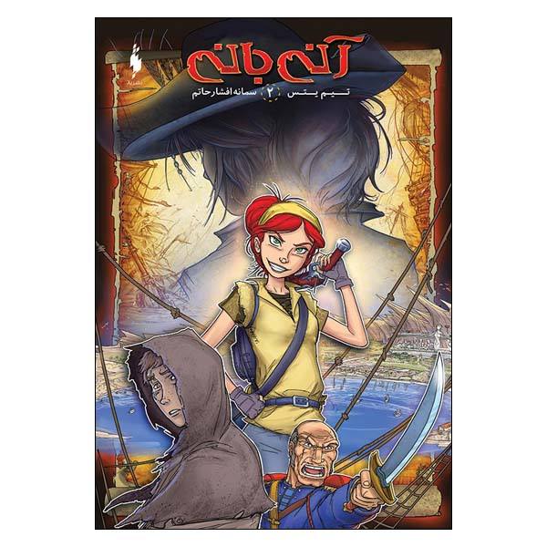 Price and Buy Anne Bonnie: The Journey Begins: Book Two by Tim Yates_68f724268a3ab.jpeg Price and Buy Anne Bonnie: The Journey Begins: Book Two by Tim Yates