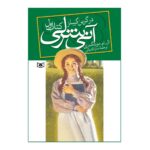 Price and Buy Anne of Green Gables by Lucy Maud Montgomery (Farsi)