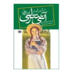 Price and Buy Anne of Green Gables Novel by Lucy Maud Montgomery - Image 3