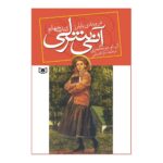 Price and Buy Anne of Windy Poplars by Lucy Maud Montgomery (Farsi)
