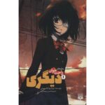 Price and Buy Another Light Novel #1 by Yukito Ayatsuji (Farsi)