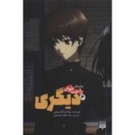 Price and Buy Another Light Novel #4 by Yukito Ayatsuji (Farsi)