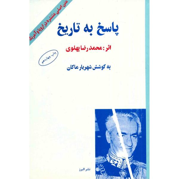 Price and Buy Answer to History by Mohammad Reza Pahlavi_68f6e01e86916.jpeg Price and Buy Answer to History by Mohammad Reza Pahlavi