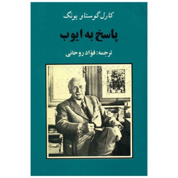 Price and Buy Answer to Job Book by Carl Jung (Farsi Edition)_68fcfd4d36685.jpeg Price and Buy Answer to Job Book by Carl Jung (Farsi Edition)