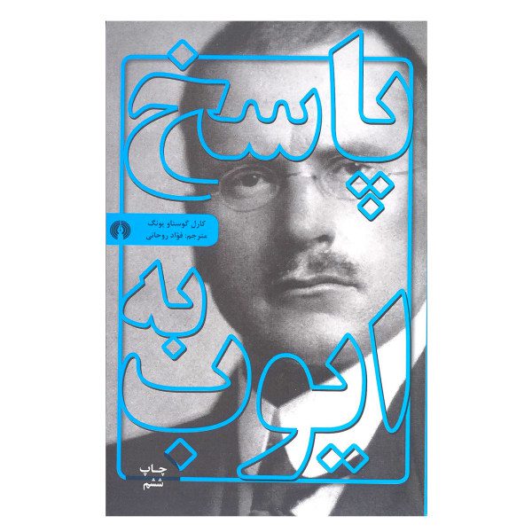 Price and Buy Answer to Job Book by Carl Jung (Farsi)