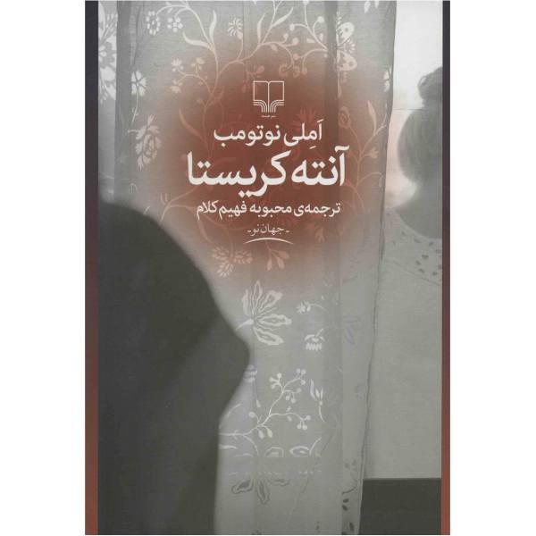 Price and Buy Antichrista Novel by Amélie Nothomb (Farsi Edition)