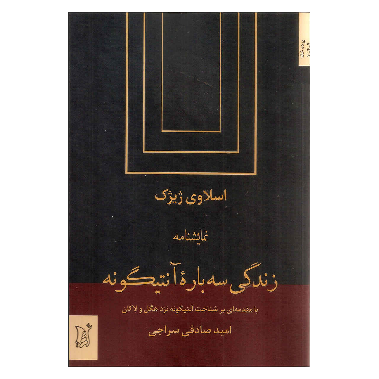 Price and Buy Antigone Book by Slavoj Žižek (Farsi Edition)