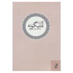 Price and Buy Antigone Book by Sophocles (Farsi)