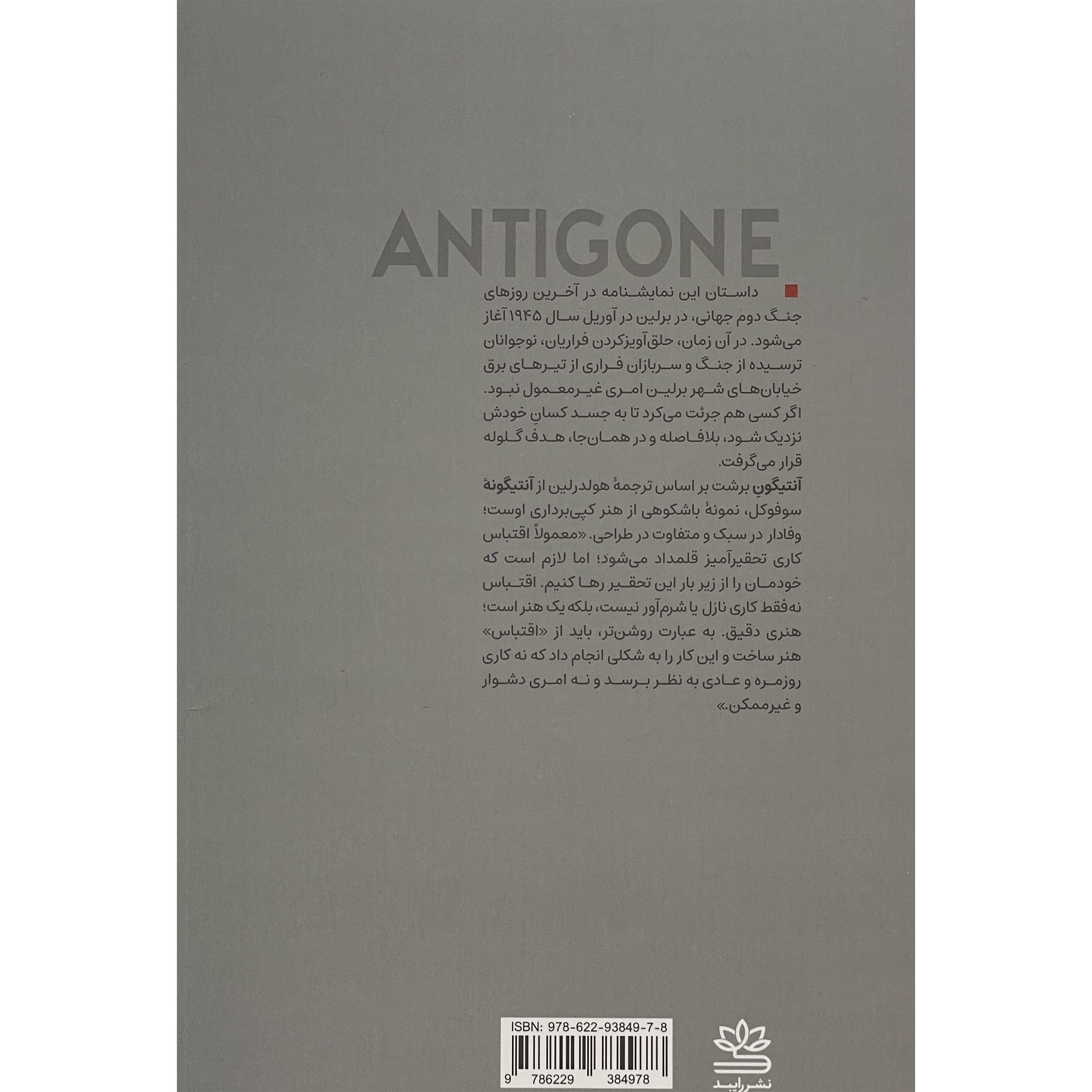 Price and Buy Antigone by Bertolt Brecht (Farsi)_6902a552950d6.jpeg Price and Buy Antigone by Bertolt Brecht (Farsi) - Image 3