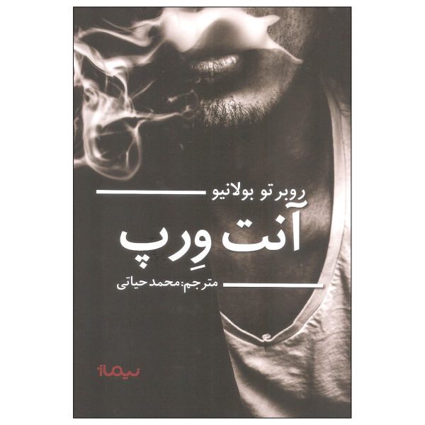 Price and Buy Antwerp Novel by Roberto Bolaño (Farsi Edition)