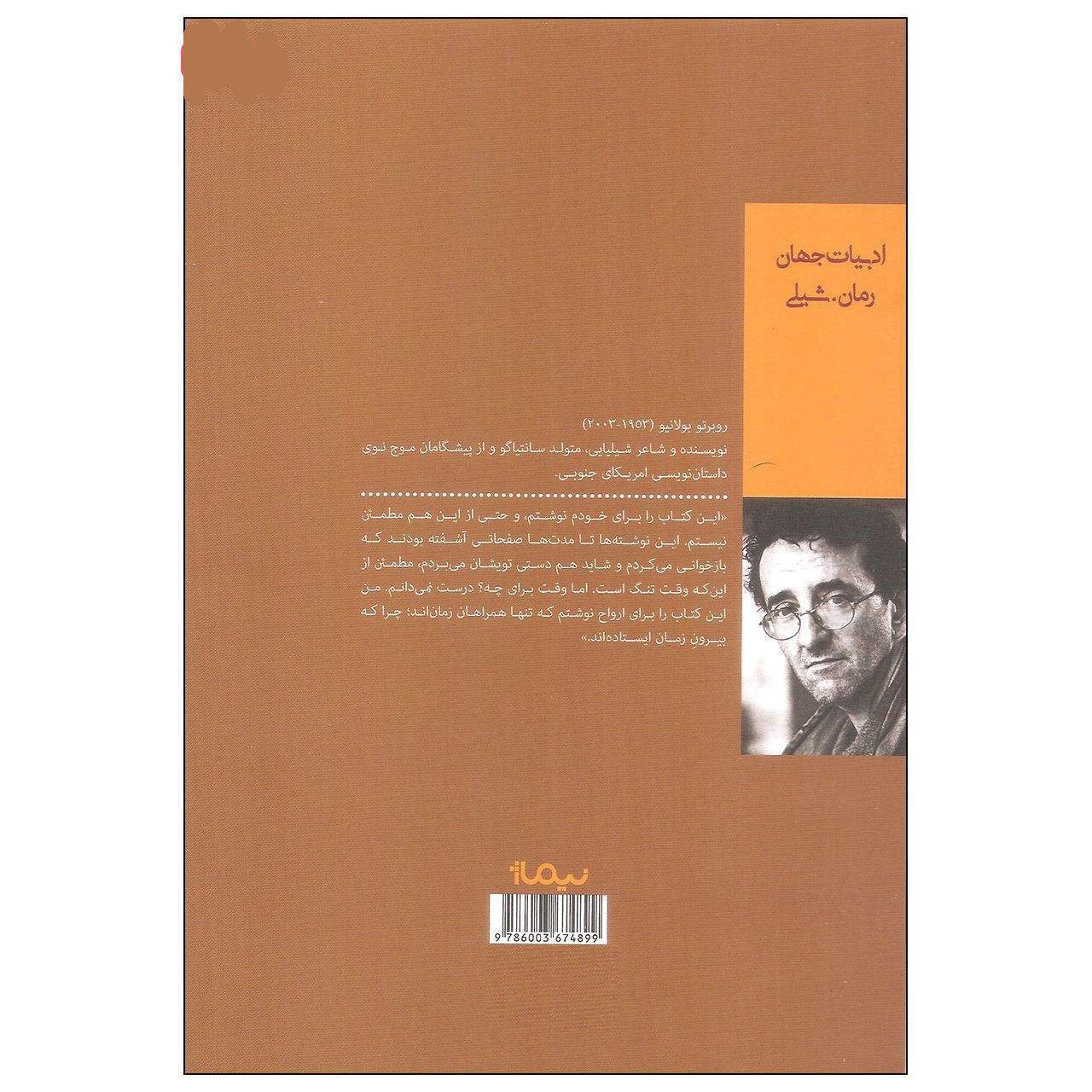 Price and Buy Antwerp Novel by Roberto Bolaño (Farsi Edition) - Image 3