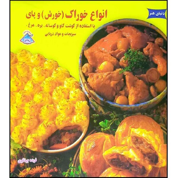 Price and Buy Anvae Khorak va Pie Book by Farideh Jahangiri_68fd4fc3c5655.jpeg Price and Buy Anvae Khorak va Pie Book by Farideh Jahangiri
