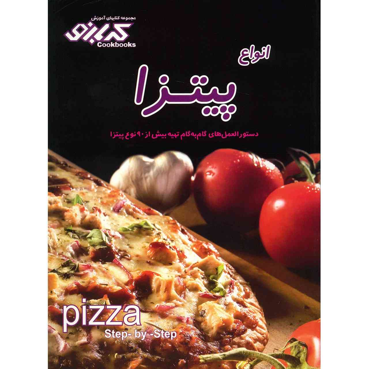 Price and Buy Anvae Pitza Book by Behnaz Piadeh