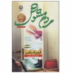 Price and Buy Anxious People Book by Fredrik Backman(Farsi)