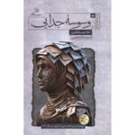 Price and Buy Appetite For Parting Novel by Ahlam Mosteghanemi (Farsi)