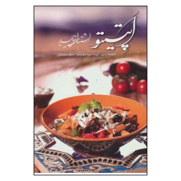 Price and Buy Appetito Book by Angelica Rossi_68fd123b88650.jpeg Price and Buy Appetito Book by Angelica Rossi