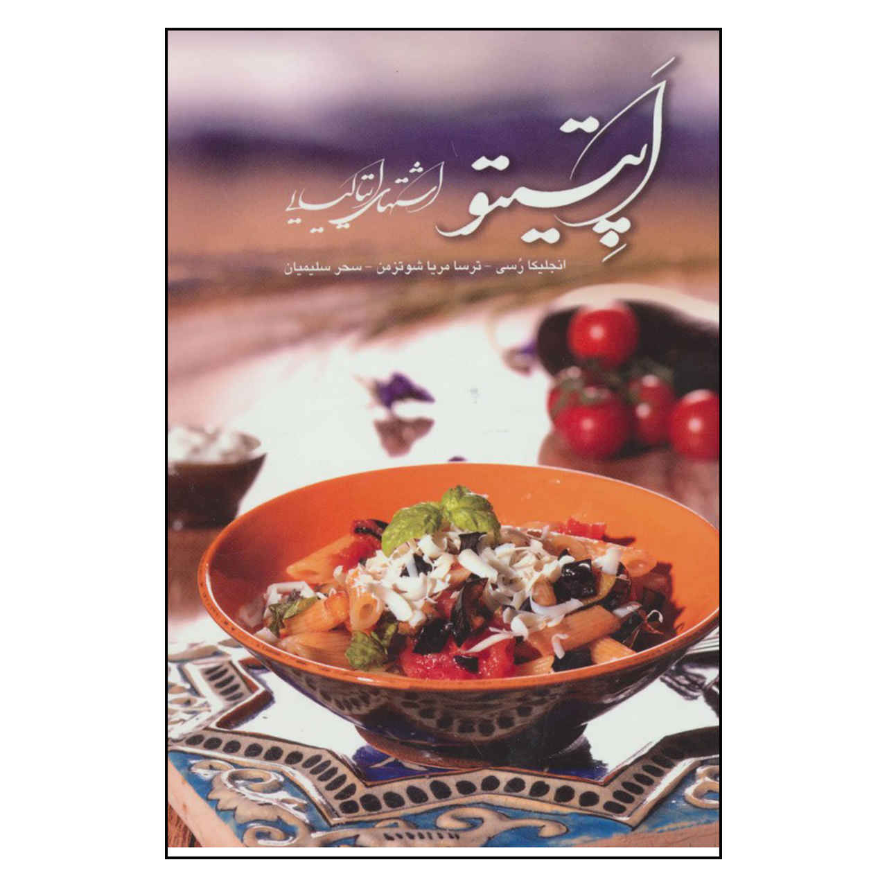 Price and Buy Appetito Book by Angelica Rossi