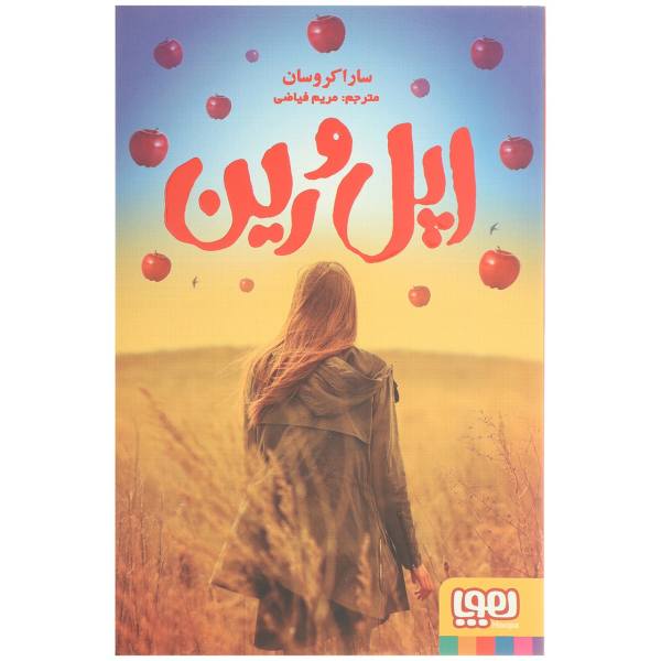 Price and Buy Apple and Rain Book by Sarah Crossan (Farsi)_68f6da3cb7423.jpeg Price and Buy Apple and Rain Book by Sarah Crossan (Farsi)