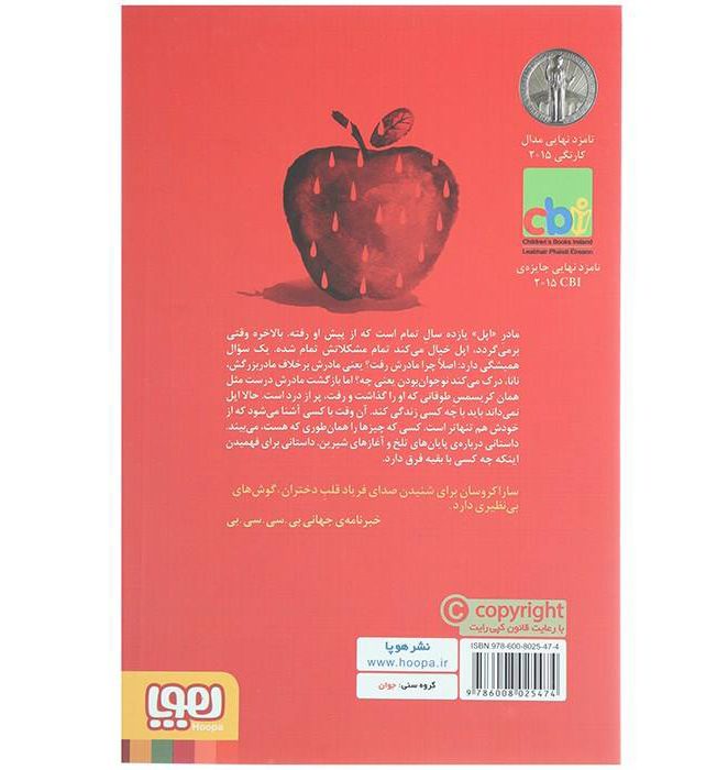 Price and Buy Apple and Rain Book by Sarah Crossan (Farsi) - Image 3