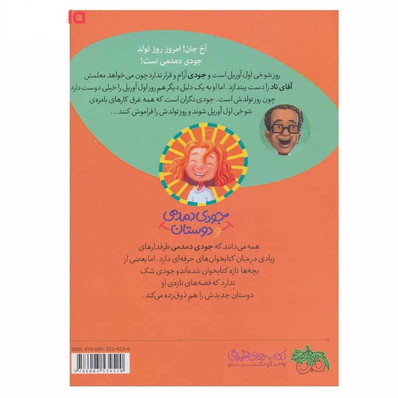 Price and Buy April Fools Mr. Todd! Book by Megan McDonald (Farsi) - Image 3