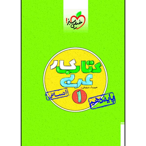 Price and Buy Arabic for Tenth Grade by Habibollah Darvish_68fc0af8f2da1.jpeg Price and Buy Arabic for Tenth Grade by Habibollah Darvish