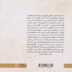Price and Buy Arabic–Persian Literary Dictionary Book by Seyyedeh Eftekhar Mousavi Zadeh - Image 3