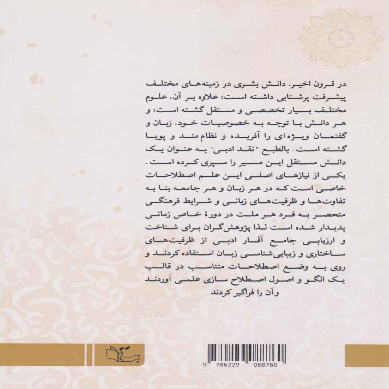 Price and Buy Arabic–Persian Literary Dictionary Book by Seyyedeh Eftekhar Mousavi Zadeh_69036b85e51c9.jpeg Price and Buy Arabic–Persian Literary Dictionary Book by Seyyedeh Eftekhar Mousavi Zadeh - Image 3