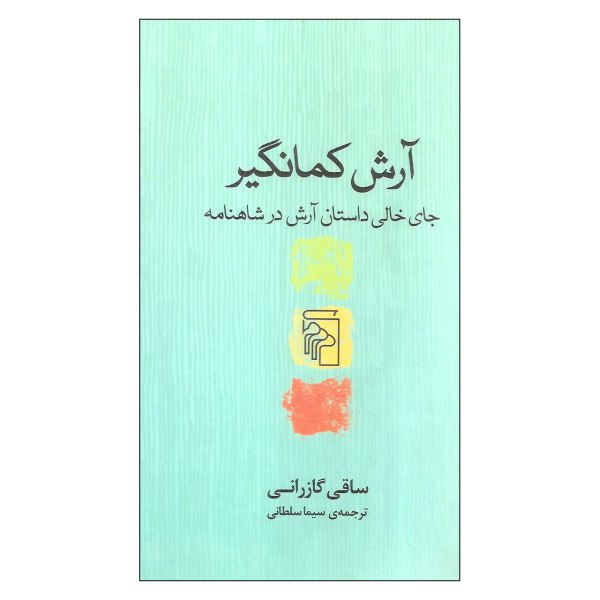Price and Buy Arash-e Kamangir: Empty Space of Arash Story in Shahnameh_68f63888dc4a9.jpeg Price and Buy Arash-e Kamangir: Empty Space of Arash Story in Shahnameh
