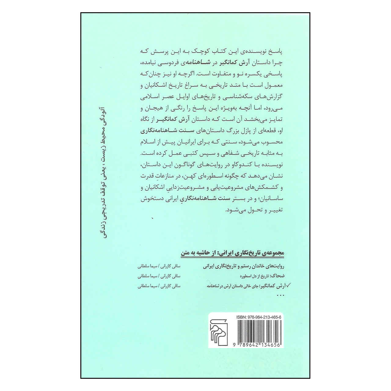 Price and Buy Arash-e Kamangir: Empty Space of Arash Story in Shahnameh - Image 3