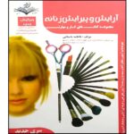 Price and Buy Arayesh va Pirayesh-e Zananeh Book by Fatemeh Bastani