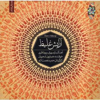 Price and Buy Arayeshe Ghaliz Music Album Homayoun Shajarian_68f6297ad579f.jpeg Price and Buy Arayeshe Ghaliz Music Album Homayoun Shajarian