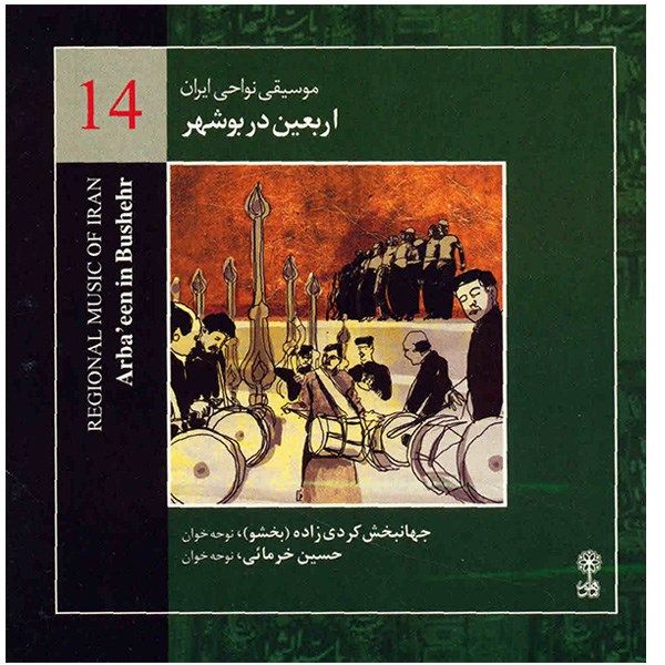 Price and Buy Arbaeen in Bushehr Music Album by Jahanbakhsh Kordi Zadeh_68f7a283621f0.jpeg Price and Buy Arbaeen in Bushehr Music Album by Jahanbakhsh Kordi Zadeh