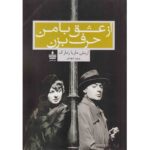 Price and Buy Arch of Triumph by Erich Maria Remarque (Farsi)