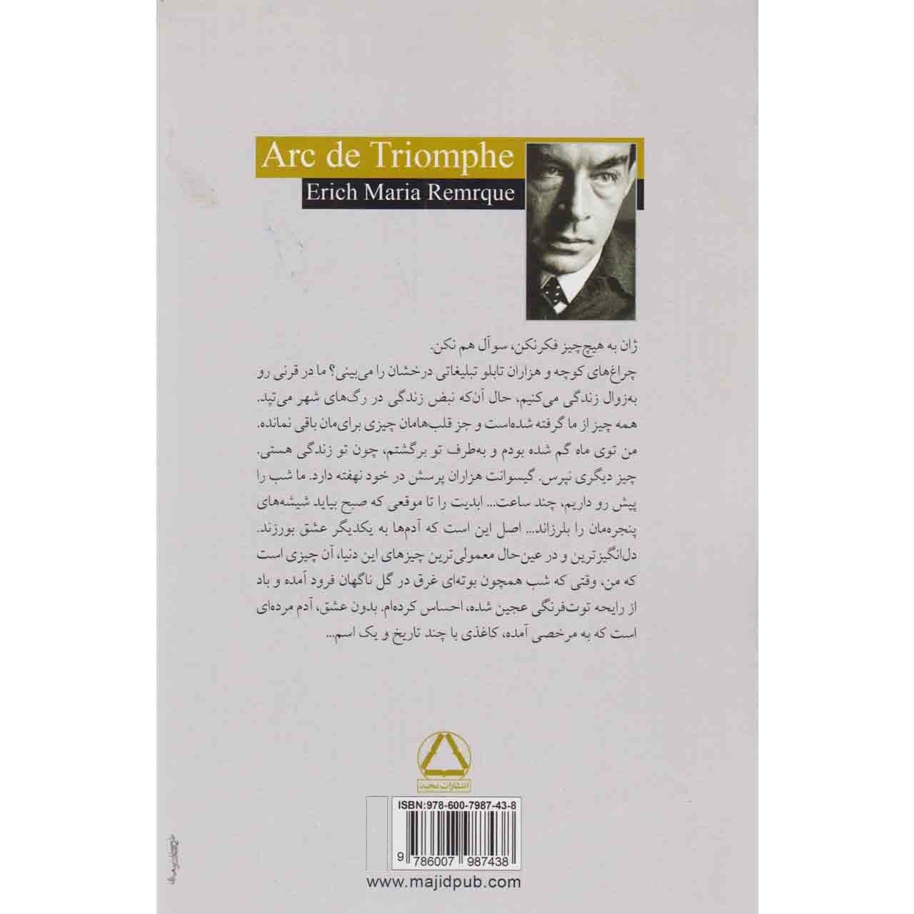 Price and Buy Arch of Triumph by Erich Maria Remarque (Farsi)_6902a5244c733.jpeg Price and Buy Arch of Triumph by Erich Maria Remarque (Farsi) - Image 3