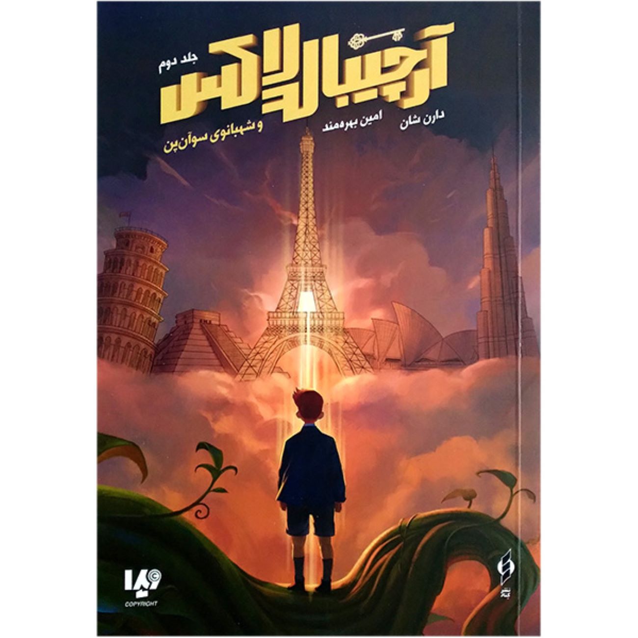 Price and Buy Archibald Lox and the Queen of Swan Pen (Archibald Lox- Volume 2) by Darren Shan (Farsi)_6903a80288884.jpeg Price and Buy Archibald Lox and the Queen of Swan Pen (Archibald Lox- Volume 2) by Darren Shan (Farsi) - Image 1