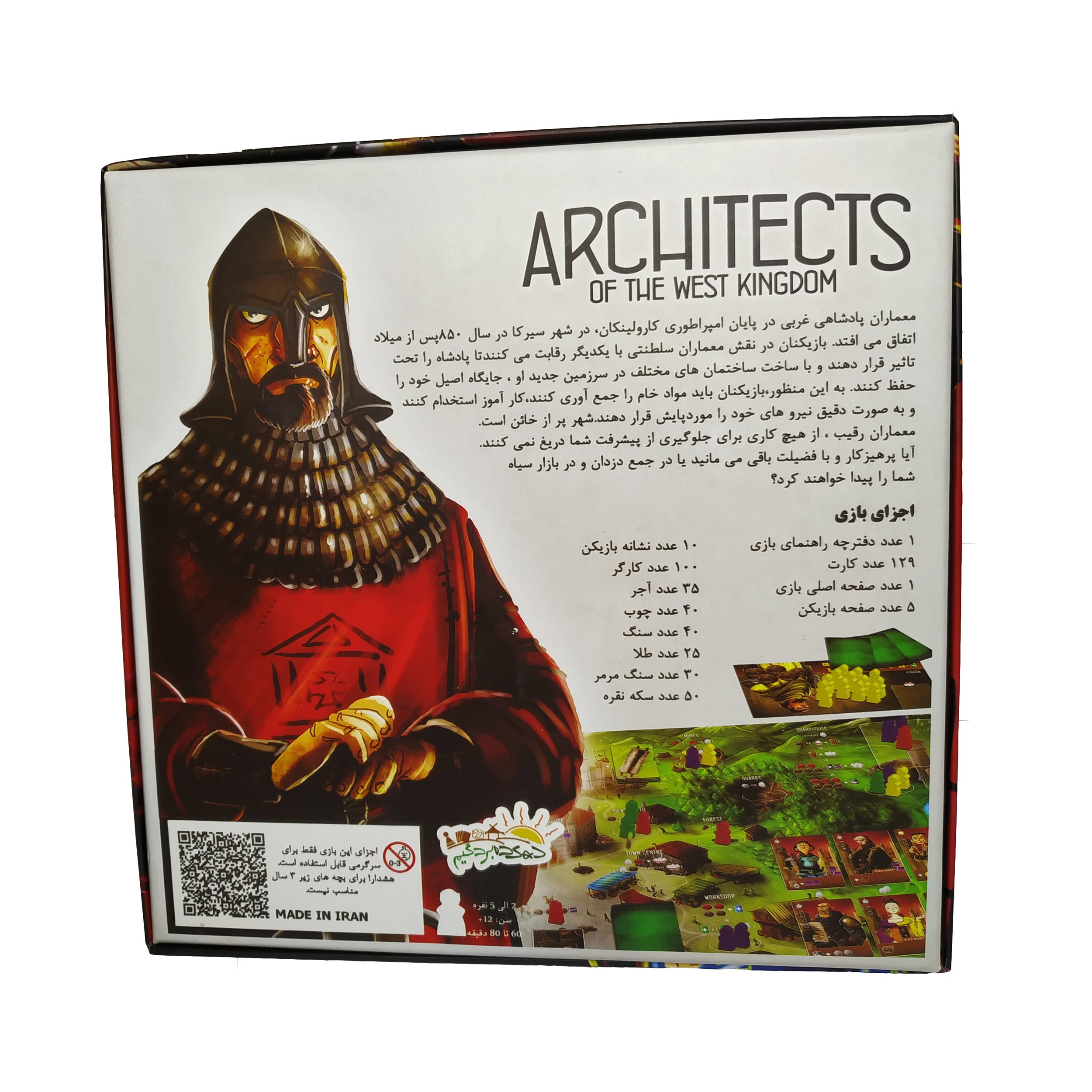 Price and Buy Architects Of The West Kingdom Board Game (Farsi) - Image 6