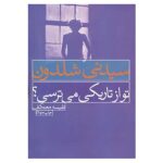 Price and Buy Are You Afraid of the Dark? Novel by Sidney Sheldon (Farsi)