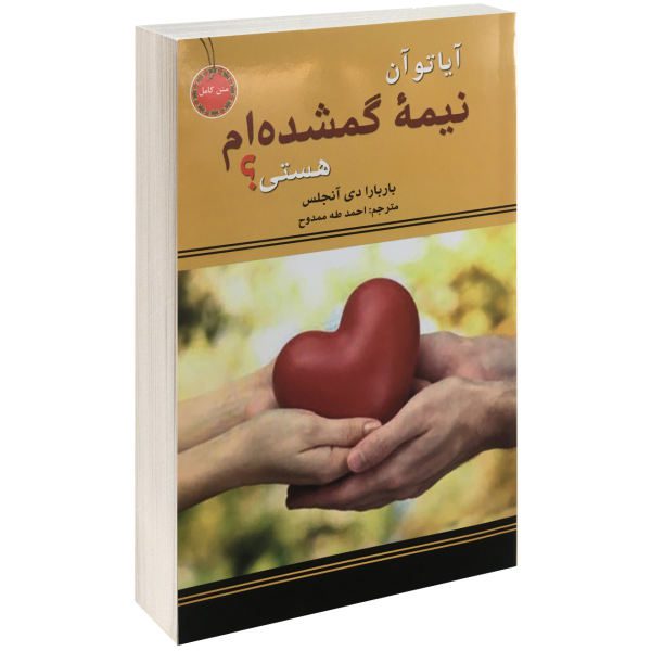 Price and Buy Are You the One for Me? Book by Barbara De Angelis (Faris)_68f6c7211d827.jpeg Price and Buy Are You the One for Me? Book by Barbara De Angelis (Faris)