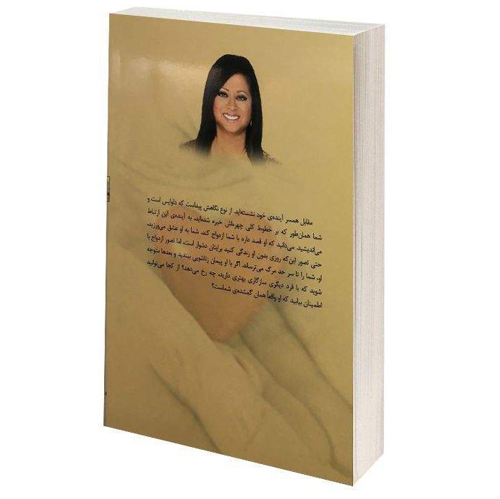 Price and Buy Are You the One for Me? Book by Barbara De Angelis (Faris) - Image 3