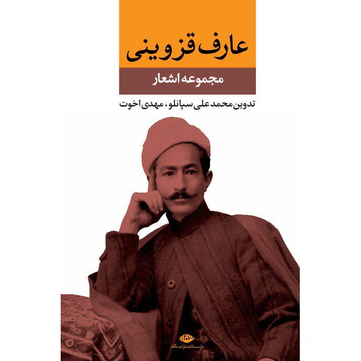 Price and Buy Aref Qazvini Poems Collection Book (Farsi)