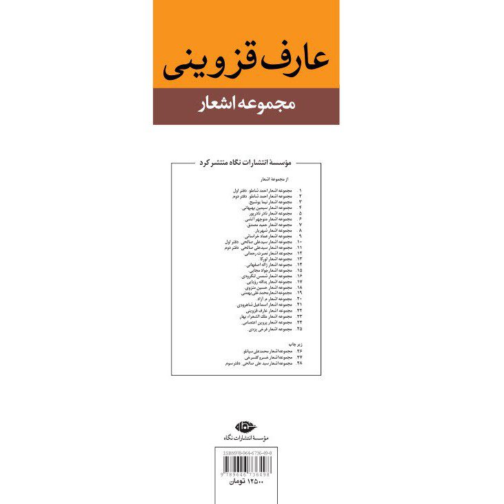 Price and Buy Aref Qazvini Poems Collection Book (Farsi) - Image 3