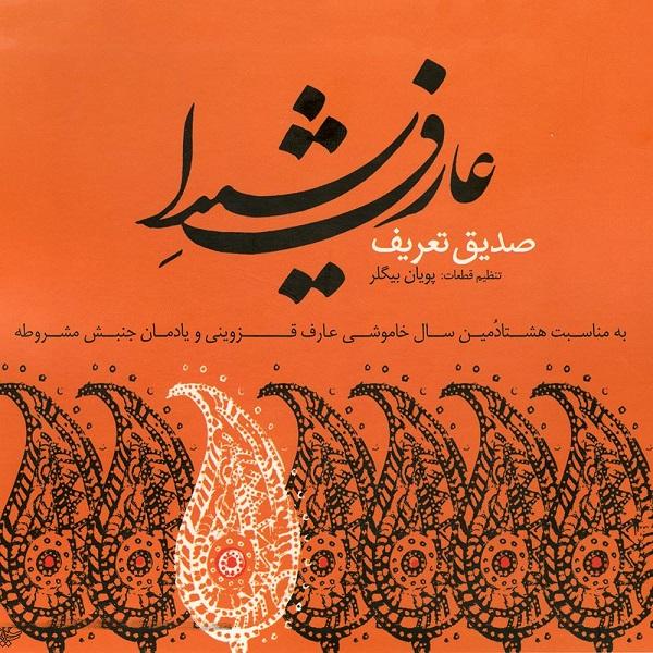Price and Buy Aref Shida Music Album by Sedigh Ta’rif_68f6646194a03.jpeg Price and Buy Aref Shida Music Album by Sedigh Ta’rif
